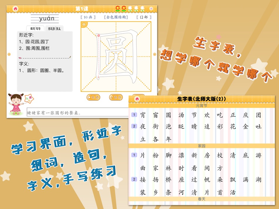 #2. 我爱写字 一年级下册 (iOS) Podle: Dalian Realsys Co., Ltd.