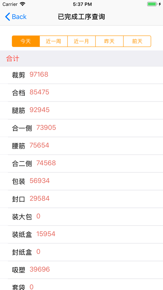 #6. 一铭生产管理系统 (iOS) 由: 明 乔