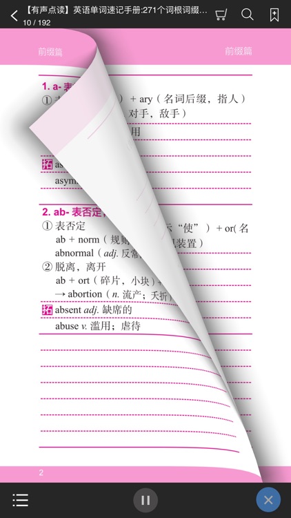 英语单词速记手册 screenshot-3