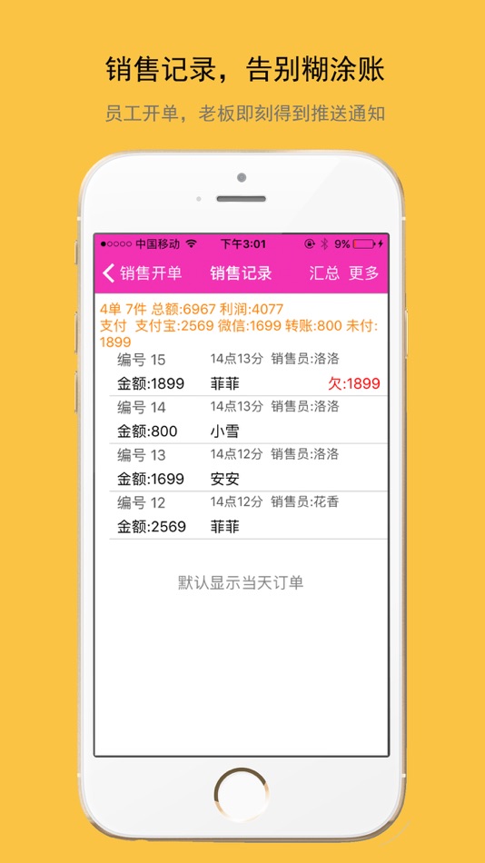 #2. 掌上开单联网-多销售员开单打印 (iOS) بواسطة: 海件 阳