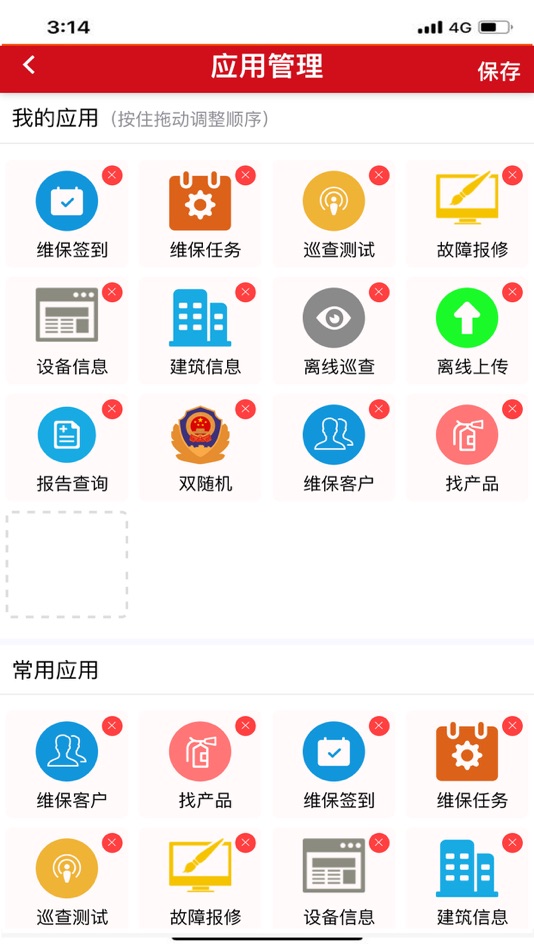 #1. 泰昌消防宝 (iOS) Podle: 再 王