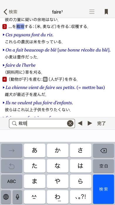 小学館 ロベール 仏和大辞典 Screenshot