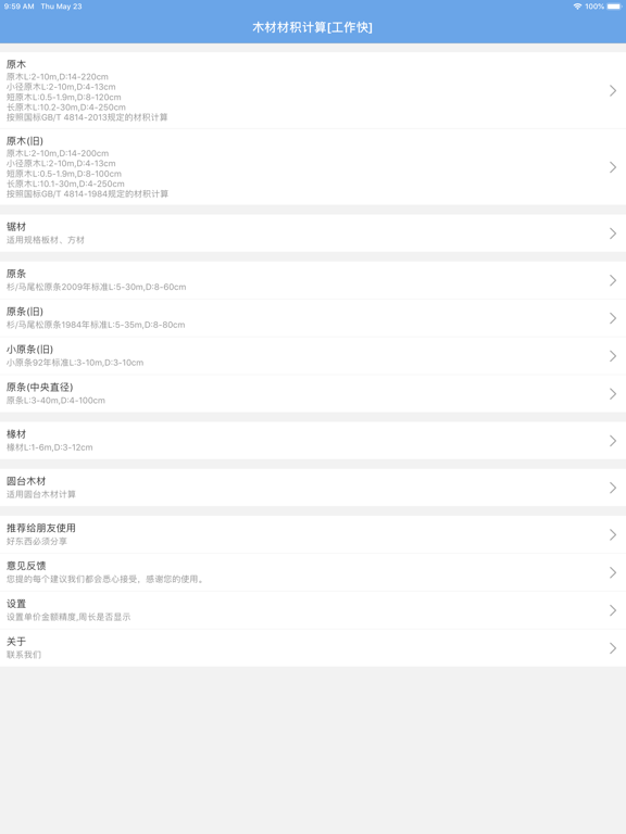 Screenshot #4 pour 木材材积计算器