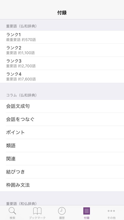 プチ・ロワイヤル仏和辞典（第4版）・和仏辞典（第3版） screenshot-4