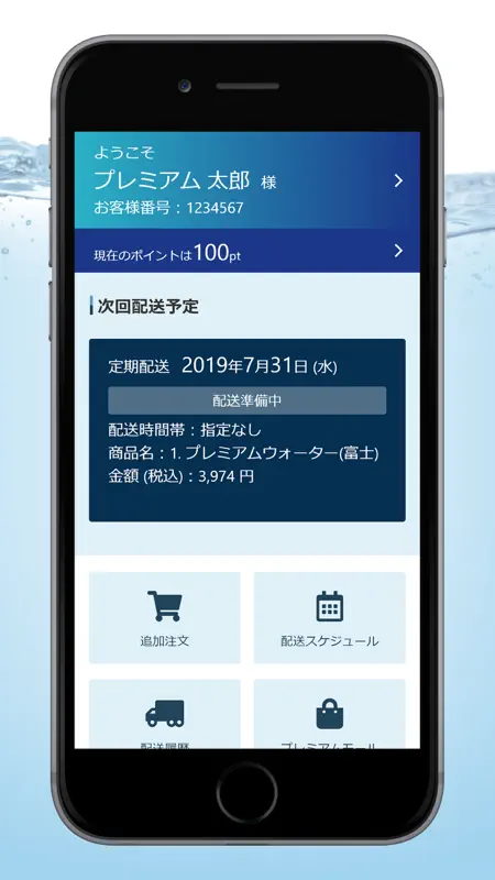 プレミアムウォーター screenshot 3 of 5
