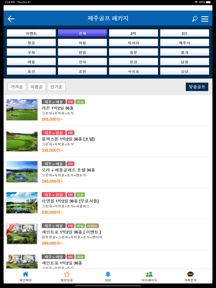 대원투어-골프예약 국내 제주 해외 골프여행
