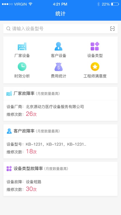 维维服务工程师端