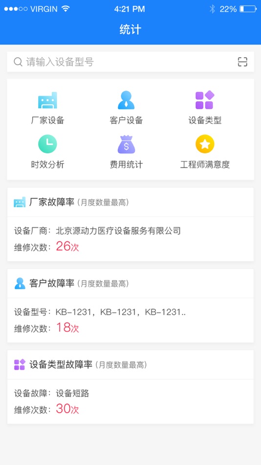 #3. 维维服务工程师端 (iOS) 来自: 北京小牛飞腾科技有限公司