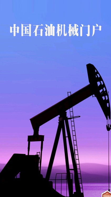 新中国石油机械门户