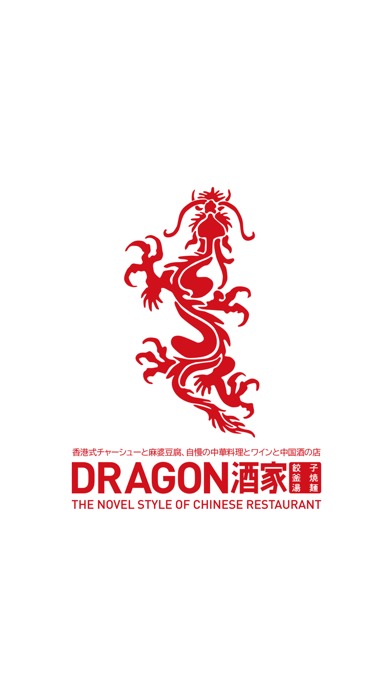Screenshot #1 pour DRAGON酒家/ドラゴンシュカ