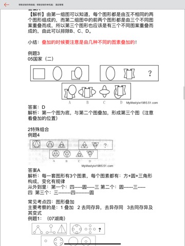 公务员行政职业能力测试のおすすめ画像6