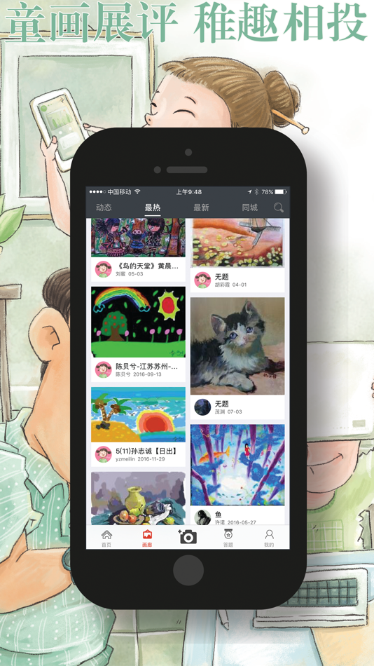 #2. 画时 - 画完就分享 (iOS) Podle: 南京美之笔教育科技有限公司