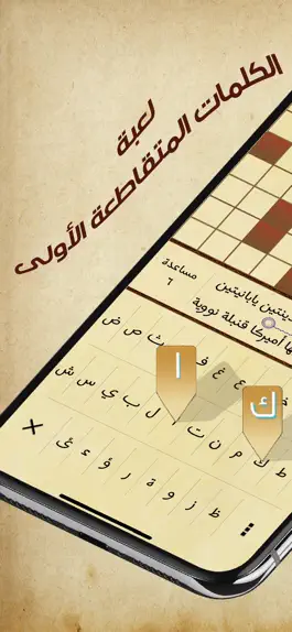 Game screenshot كلمات متقاطعة ٢: كلاسيكو mod apk