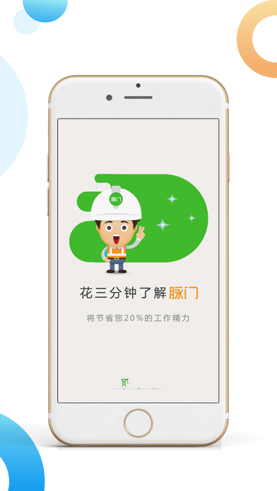 脉门 screenshot 2