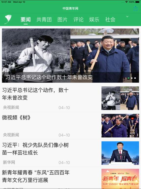 Screenshot #4 pour 中国青年