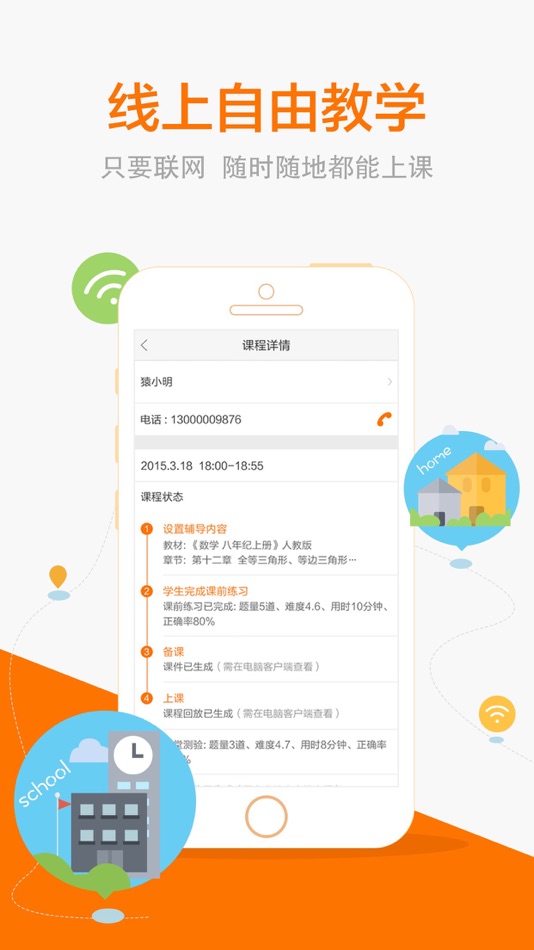 #3. 猿辅导老师版 (iOS) By: 北京猿辅导线上学科培训学校