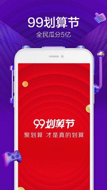 手机淘宝 - 淘到你说好 screenshot-0