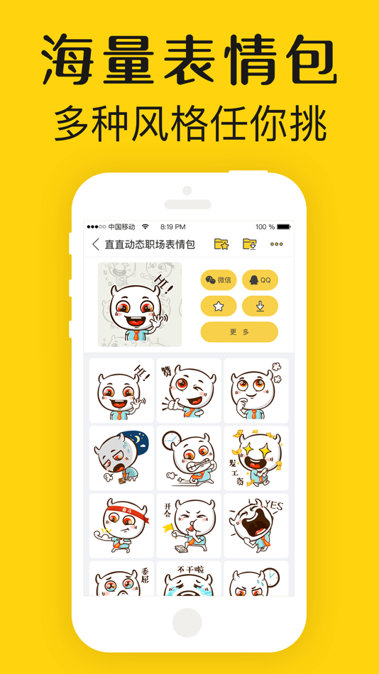 #3. 超级表情大全-斗图gif表情包制作神器 (iOS) De: 传祥 冯