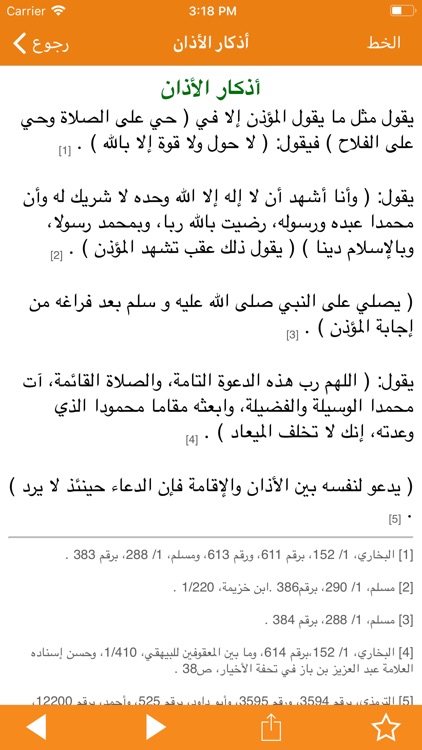 حصن المسلم - Hisn Al-Muslim screenshot-3
