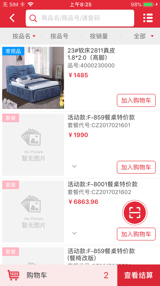 #3. 订单小助手 (iOS) 由: Guangdong Shufu Furniture Software Co., Ltd.