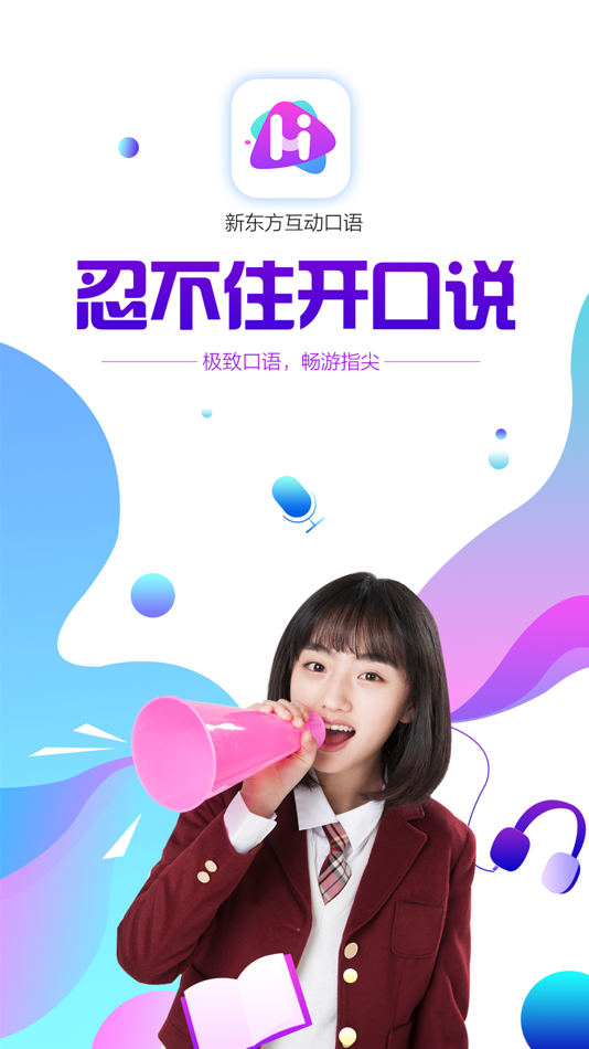 #1. 新东方互动口语 (iOS) 由: 东方慧教(北京)科技有限公司