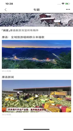魅力康县 screenshot 4