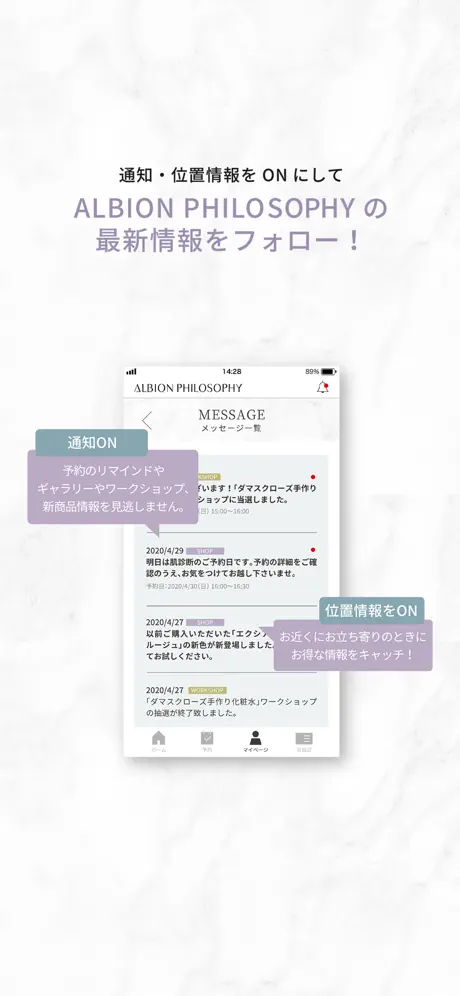 アルビオン フィロソフィ 公式アプリ