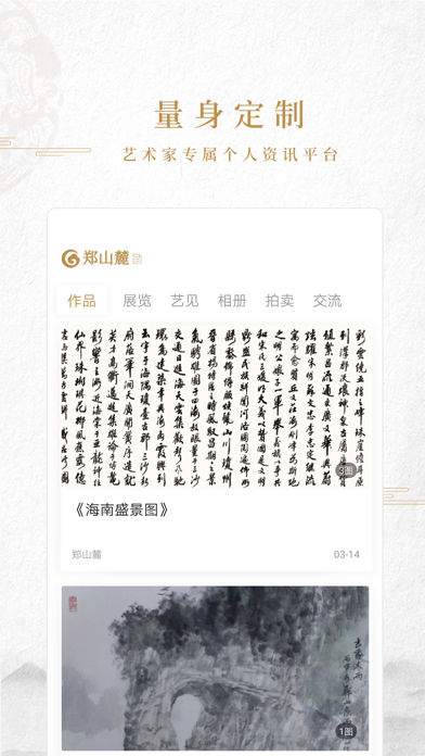 郑山麓 screenshot 3