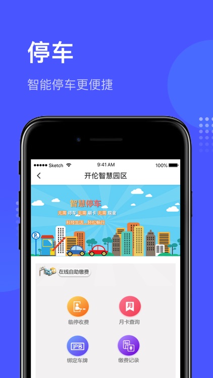 开伦智慧园区 screenshot-3