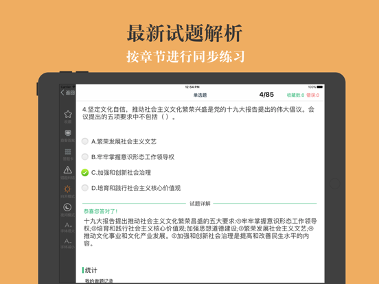 教师招聘考试题库 2023年最新版 iPad screenshot 5 - Reference app