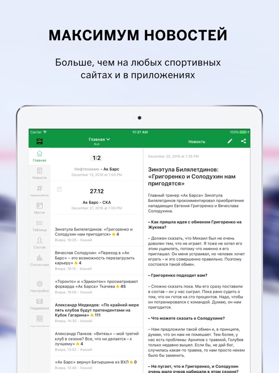 Screenshot #4 pour Sports.ru — все о ХК Ак Барс