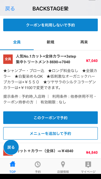 Screenshot #2 pour BACKSTAGE栄（バックステージ サカエ）