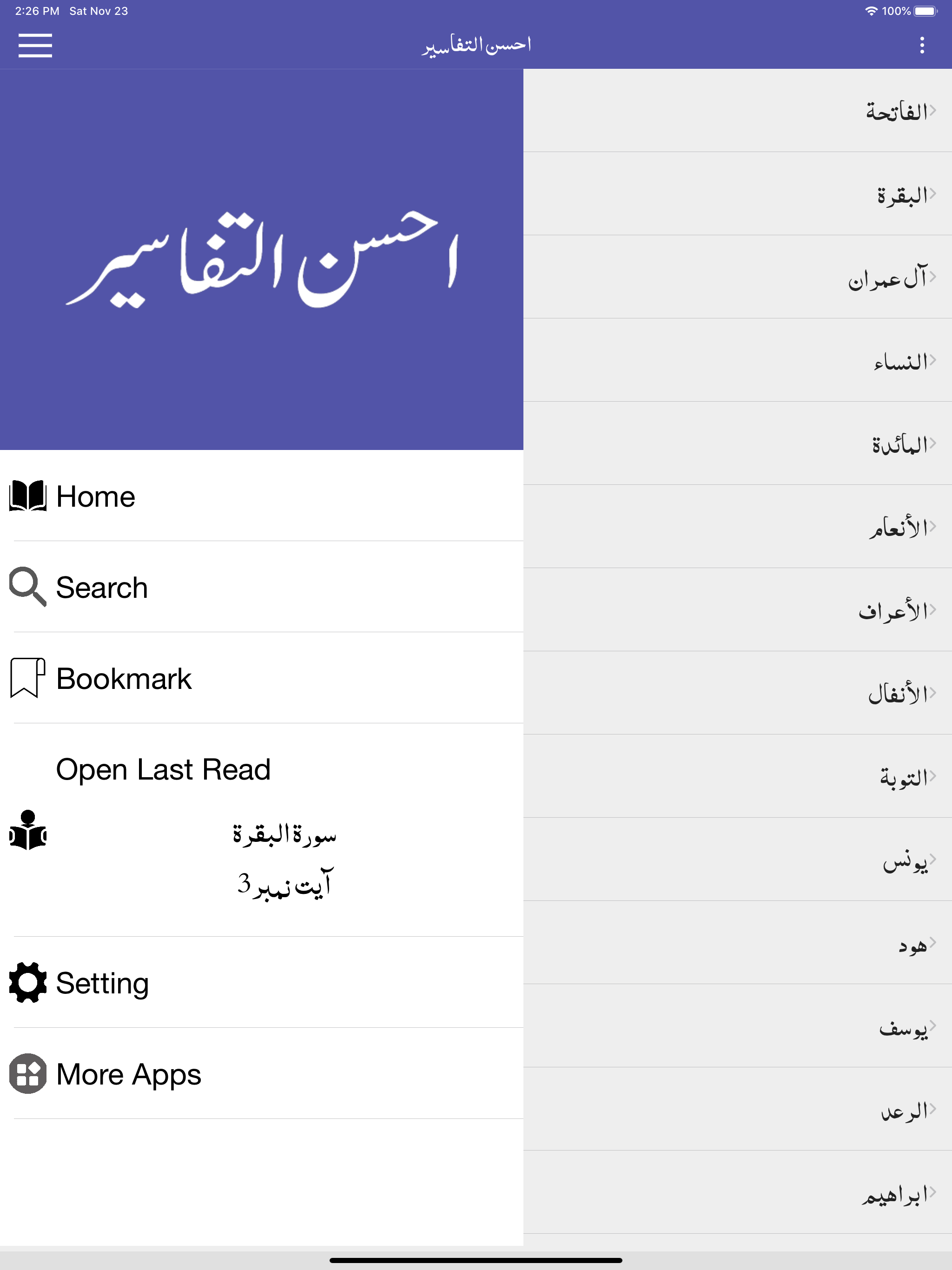 Ahsan-ut-Tafaseer | Quran screenshot 14