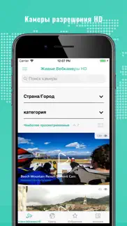 Живые Вебкамеры онлайн hd айфон картинки 2