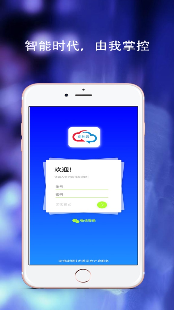 【图】供热云(截图1)