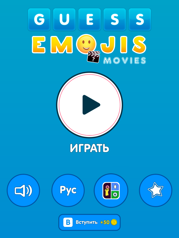 Игра Фильмы по смайликам