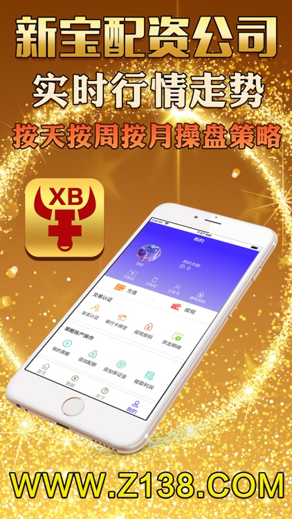 股票配资策略-新宝十倍杠杆交易平台 screenshot-3