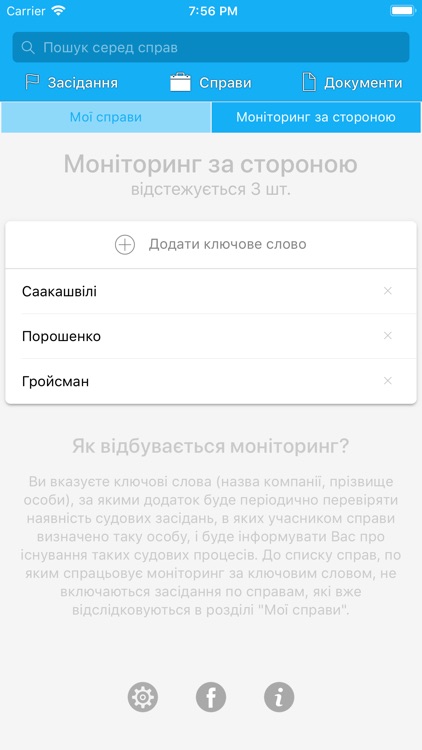 Судові засідання та реєстр screenshot-8
