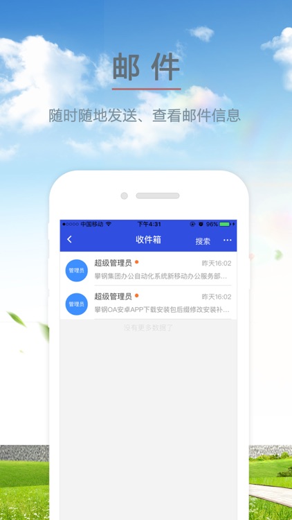 攀钢传媒中心协同办公系统