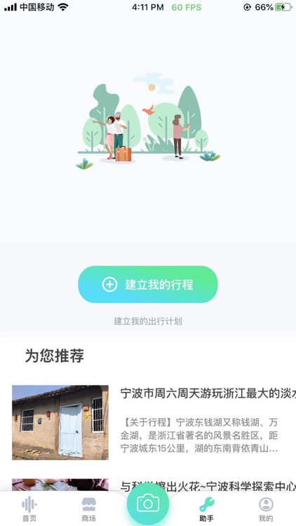 鱼人自游 screenshot-3