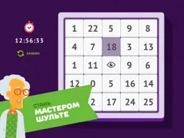Game screenshot Мастер Шульте - Таблицы Чисел mod apk