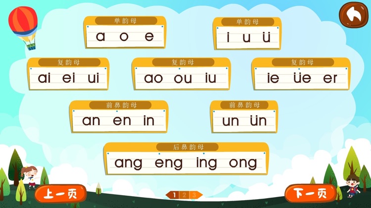 葱喵儿拼音-幼儿拼音学习和拼音练习