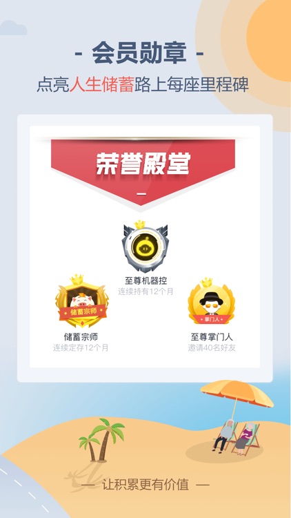 储蓄罐-智能投顾投资理财平台 screenshot-3