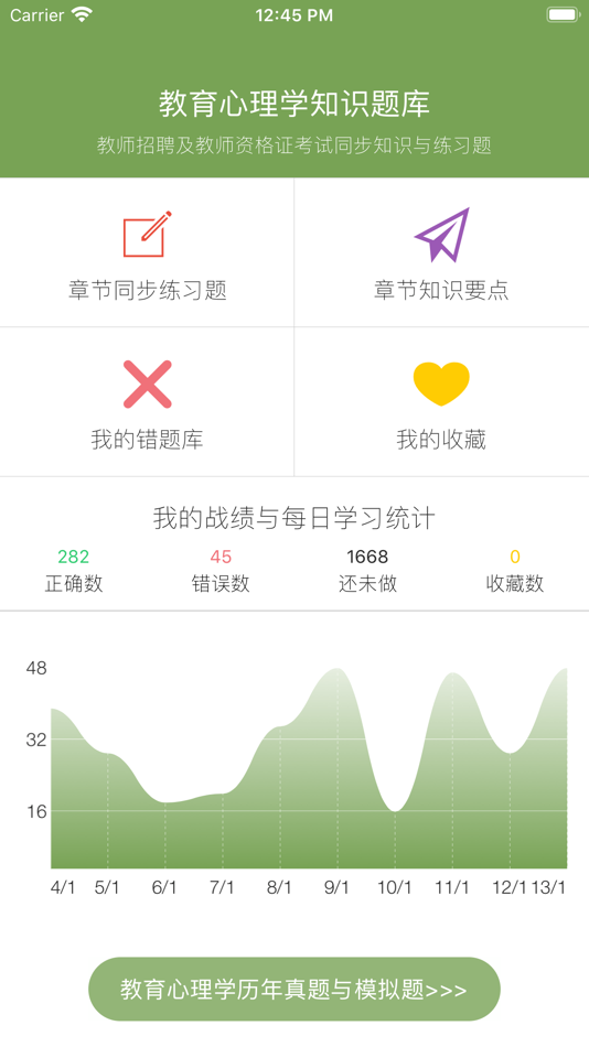 #1. 教育心理学同步题库及知识要点专题 (iOS) 게시자: 观雁 黄