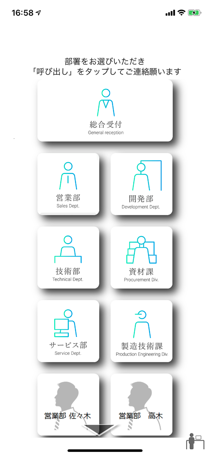 オフィス受付 Pro