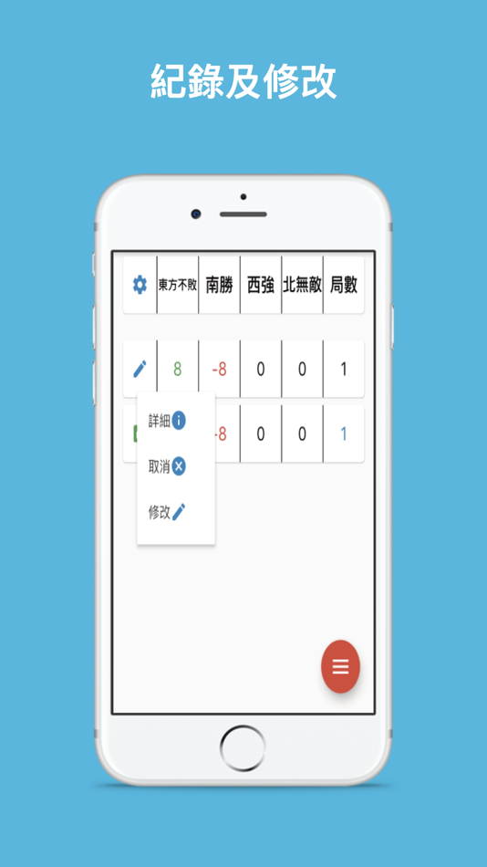 #1. 計番2 (iOS) 由: max chan