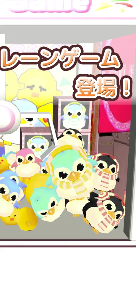 くれーんげーむ 練習