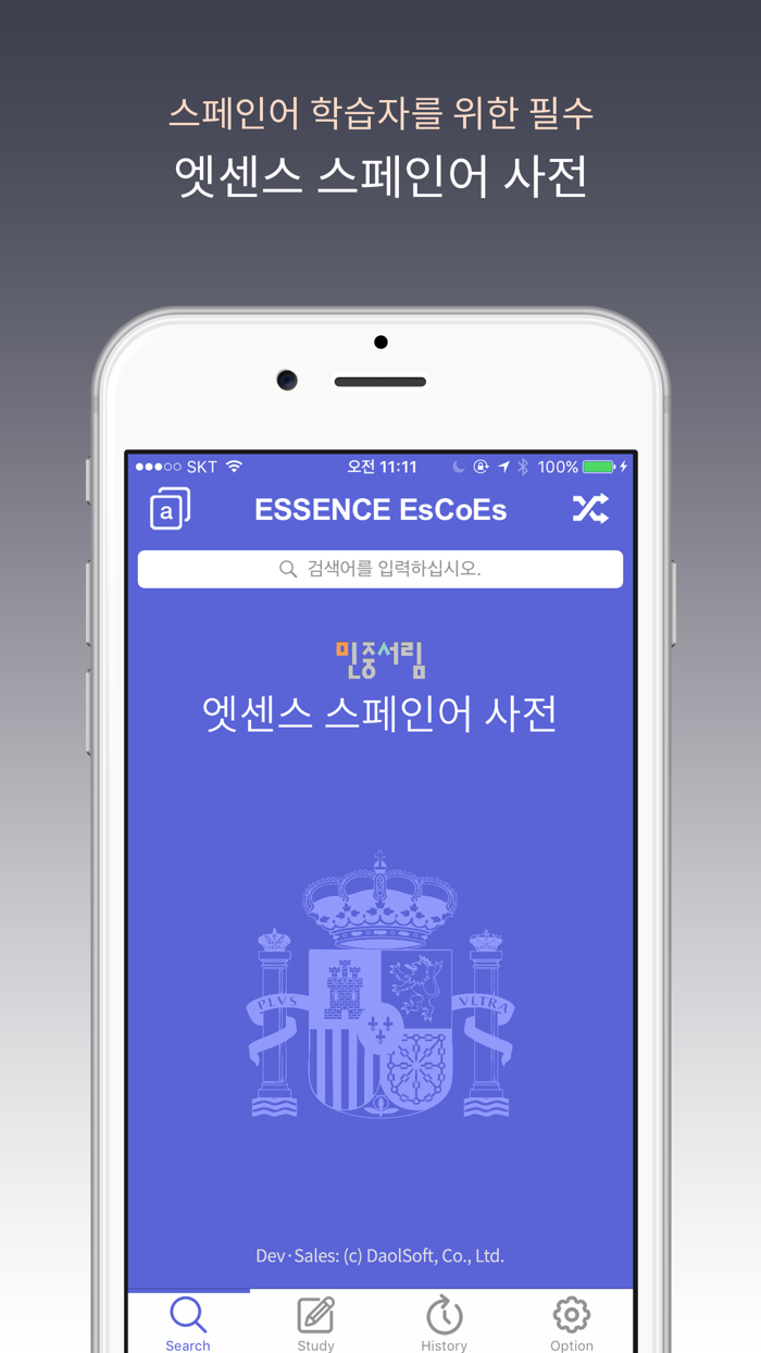 엣센스 서한서 사전 - EsCoEs DIC