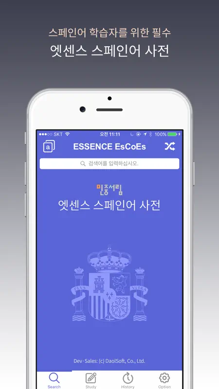엣센스 서한서 사전 - EsCoEs DIC screenshot 1 of 5