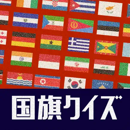 脳トレ国旗クイズ - 暇つぶしパズルゲーム Cheats